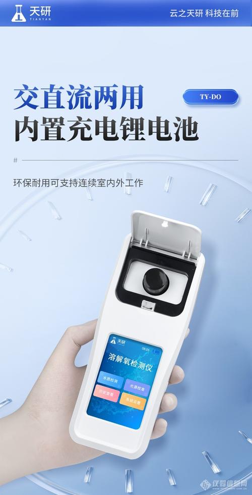 溶解氧检测仪 多参数水质检测仪